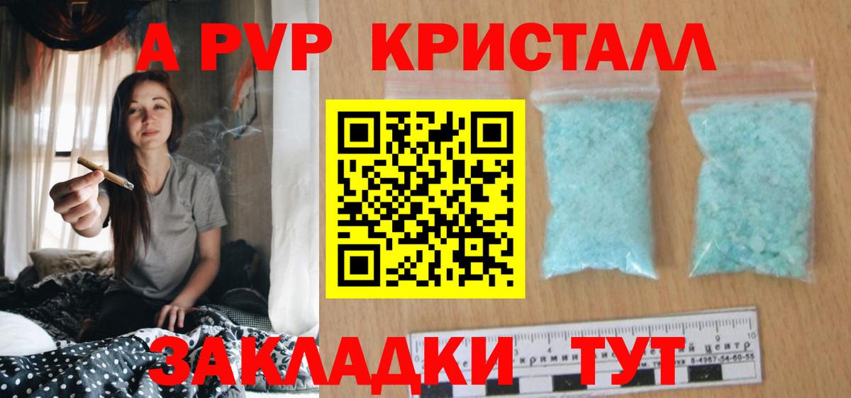 Киров  APVP Соль  A-PVP Crystall  Вход с VPN  A-PVP Crystall 