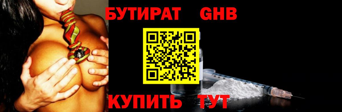 Бутират вода  Вход с VPN  Киров 