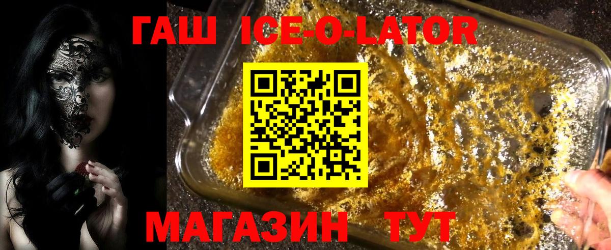ГАШ Ice-O-Lator Киров