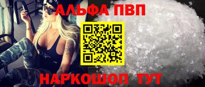 альфа пвп Конаково